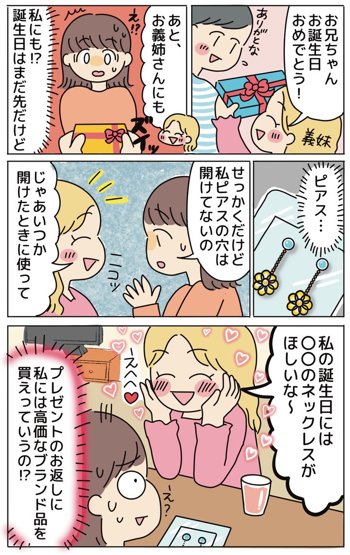 「ありがた迷惑！」義妹からの一方的なプレゼント攻撃が困る。我慢できなくなった私は