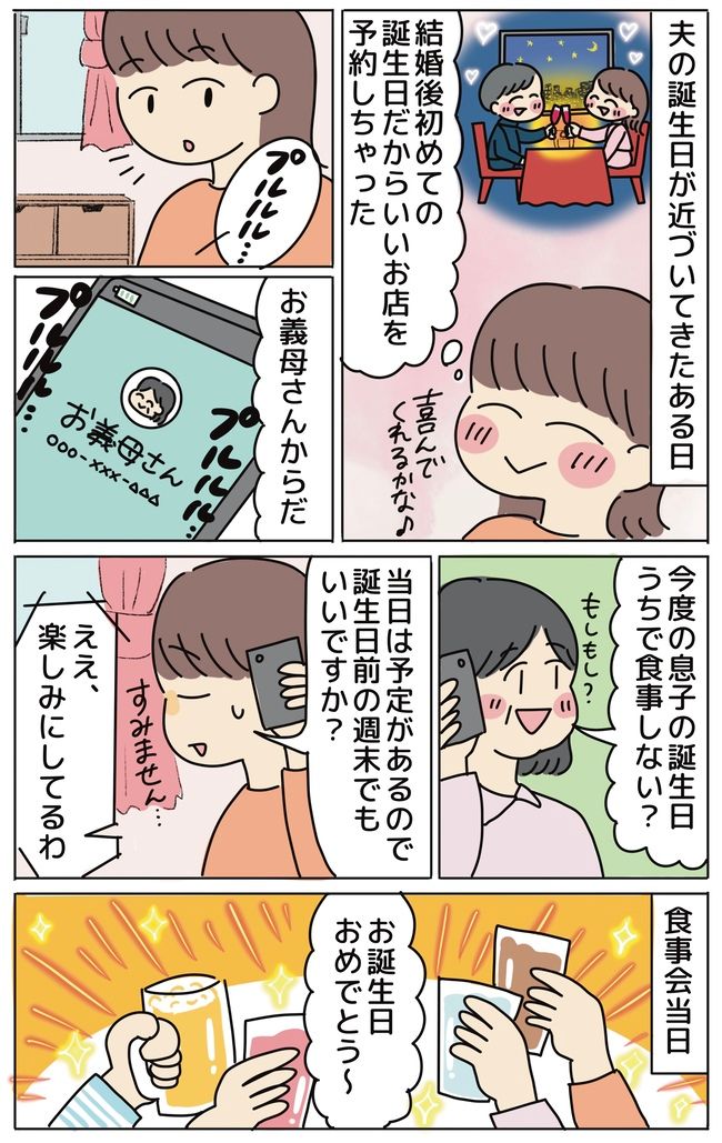 「ありがた迷惑！」義妹からの一方的なプレゼント攻撃が困る。我慢できなくなった私は