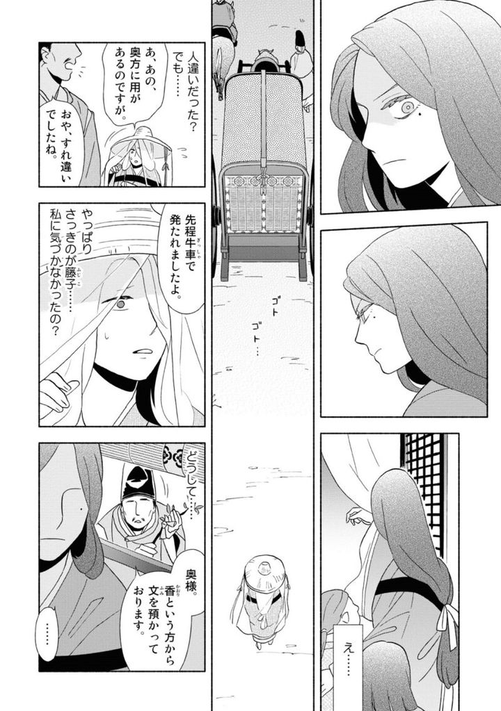 百人一首の恋の歌を取り上げ、恋模様を超訳で描いた大ヒット漫画『新版 超訳百人一首 うた恋い。』1巻70ページ