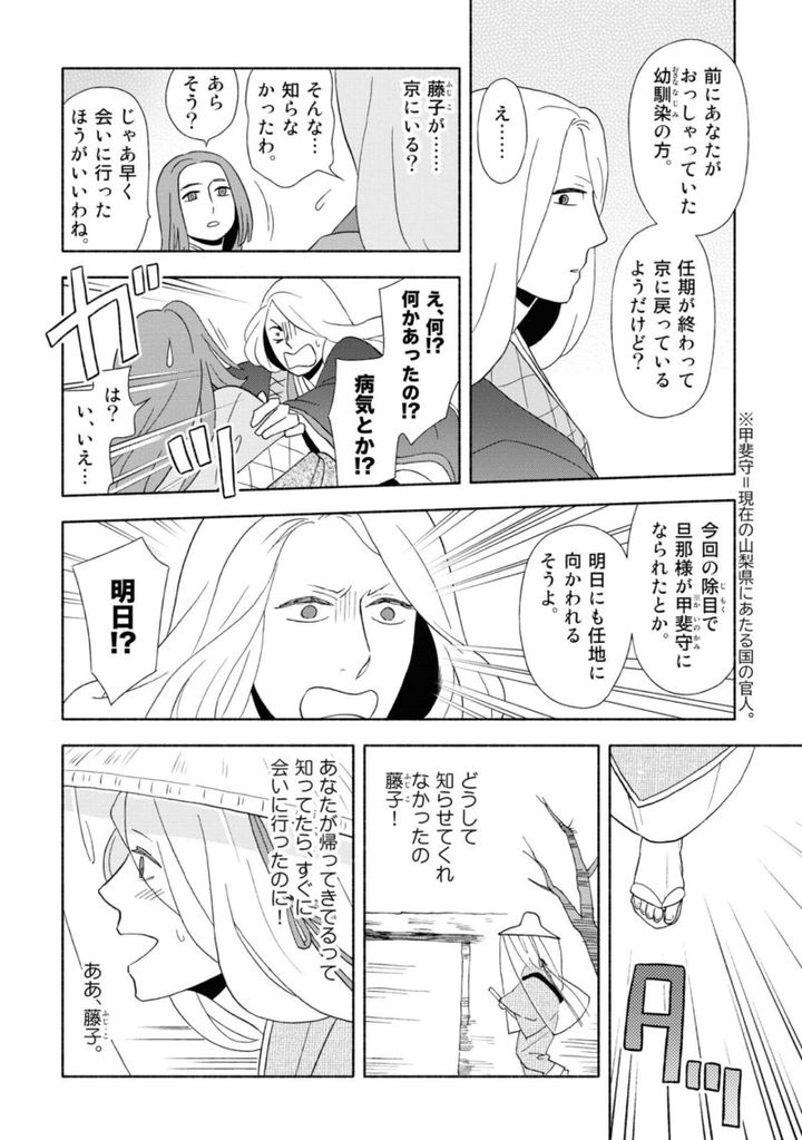 百人一首の恋の歌を取り上げ、恋模様を超訳で描いた大ヒット漫画『新版 超訳百人一首 うた恋い。』1巻68ページ