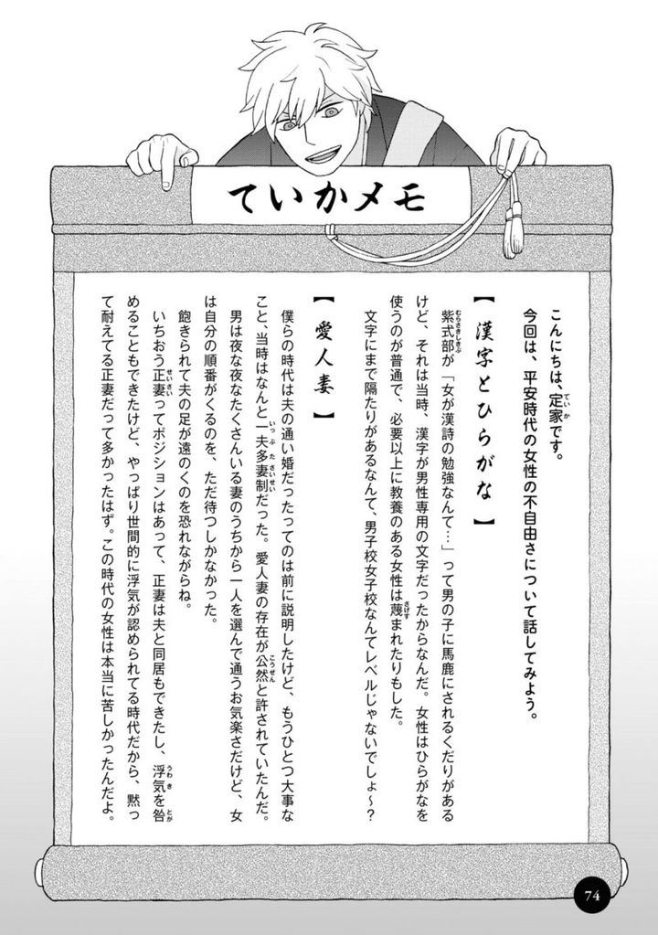 百人一首の恋の歌を取り上げ、恋模様を超訳で描いた大ヒット漫画『新版 超訳百人一首 うた恋い。』1巻74ページ