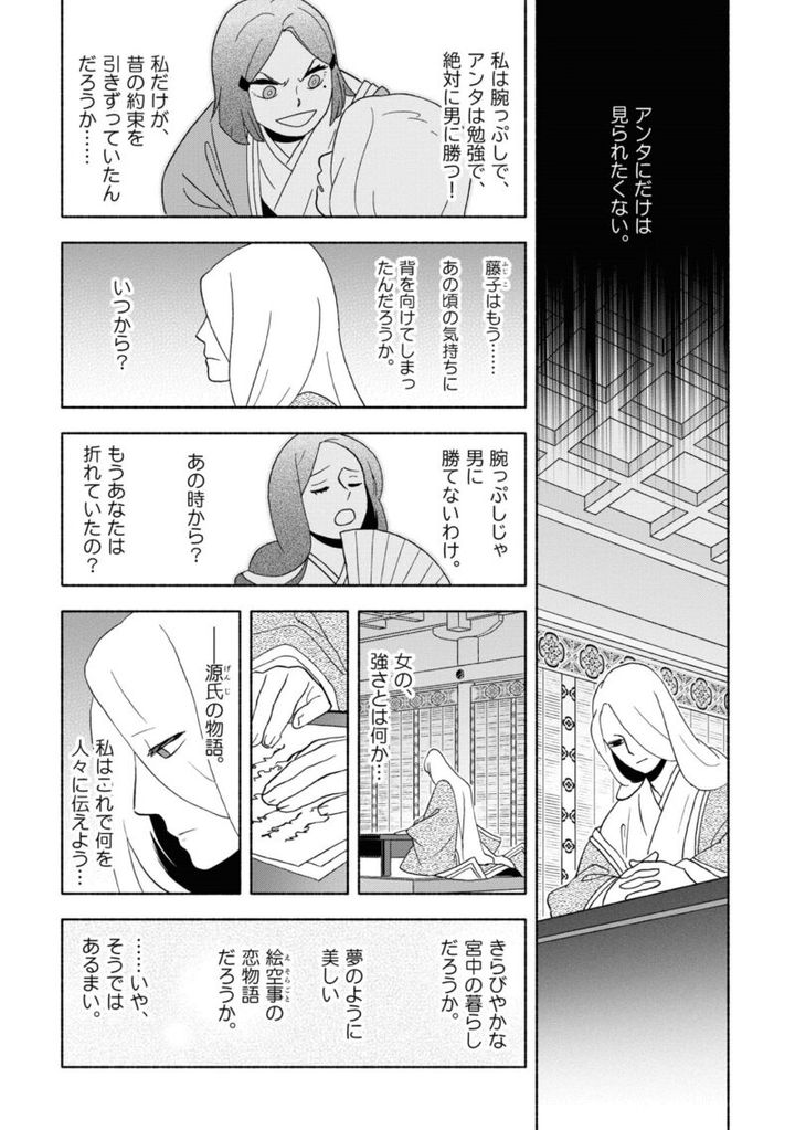 百人一首の恋の歌を取り上げ、恋模様を超訳で描いた大ヒット漫画『新版 超訳百人一首 うた恋い。』1巻72ページ