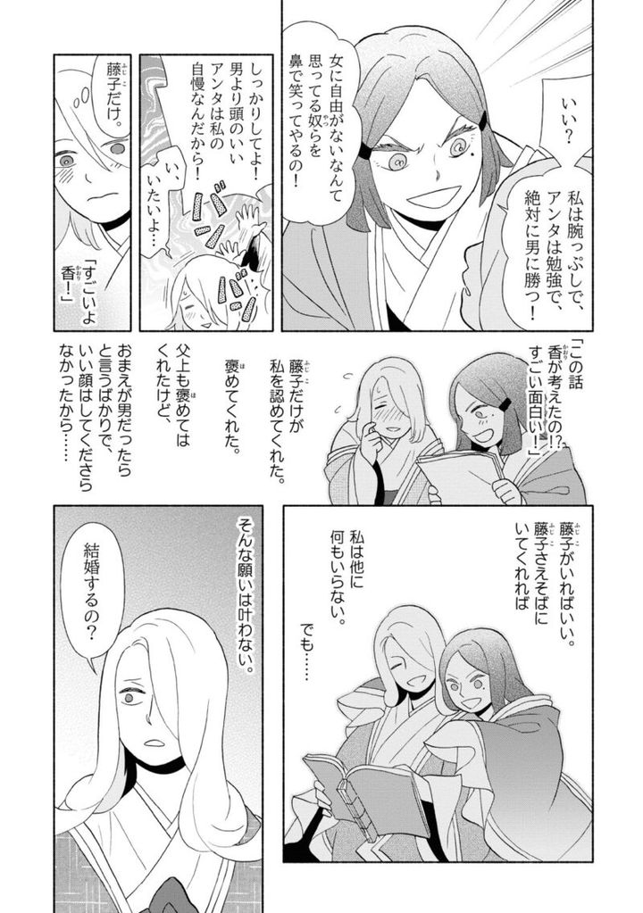 百人一首の恋の歌を取り上げ、恋模様を超訳で描いた大ヒット漫画『新版 超訳百人一首 うた恋い。』1巻63ページ