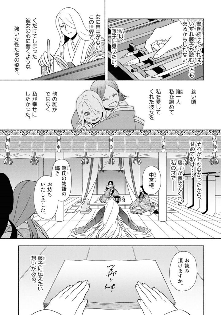百人一首の恋の歌を取り上げ、恋模様を超訳で描いた大ヒット漫画『新版 超訳百人一首 うた恋い。』1巻73ページ