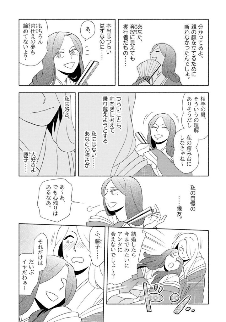 百人一首の恋の歌を取り上げ、恋模様を超訳で描いた大ヒット漫画『新版 超訳百人一首 うた恋い。』1巻65ページ