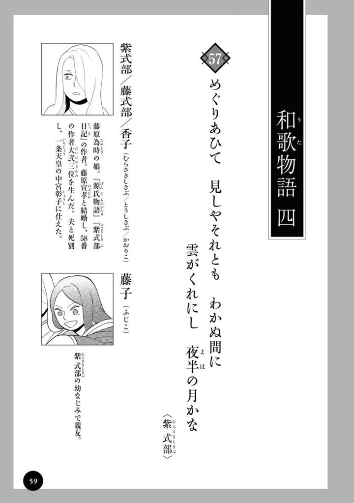 百人一首の恋の歌を取り上げ、恋模様を超訳で描いた大ヒット漫画『新版 超訳百人一首 うた恋い。』1巻59ページ