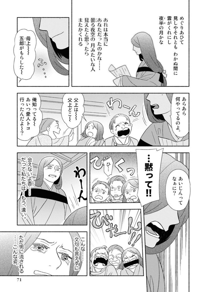 百人一首の恋の歌を取り上げ、恋模様を超訳で描いた大ヒット漫画『新版 超訳百人一首 うた恋い。』1巻71ページ