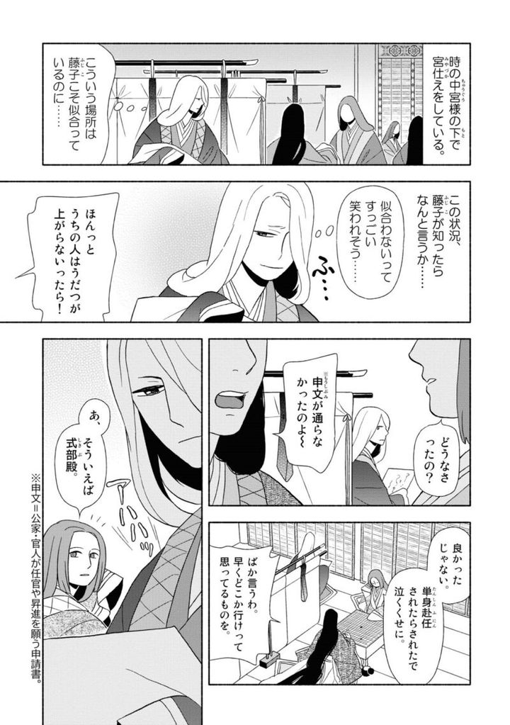 百人一首の恋の歌を取り上げ、恋模様を超訳で描いた大ヒット漫画『新版 超訳百人一首 うた恋い。』1巻67ページ