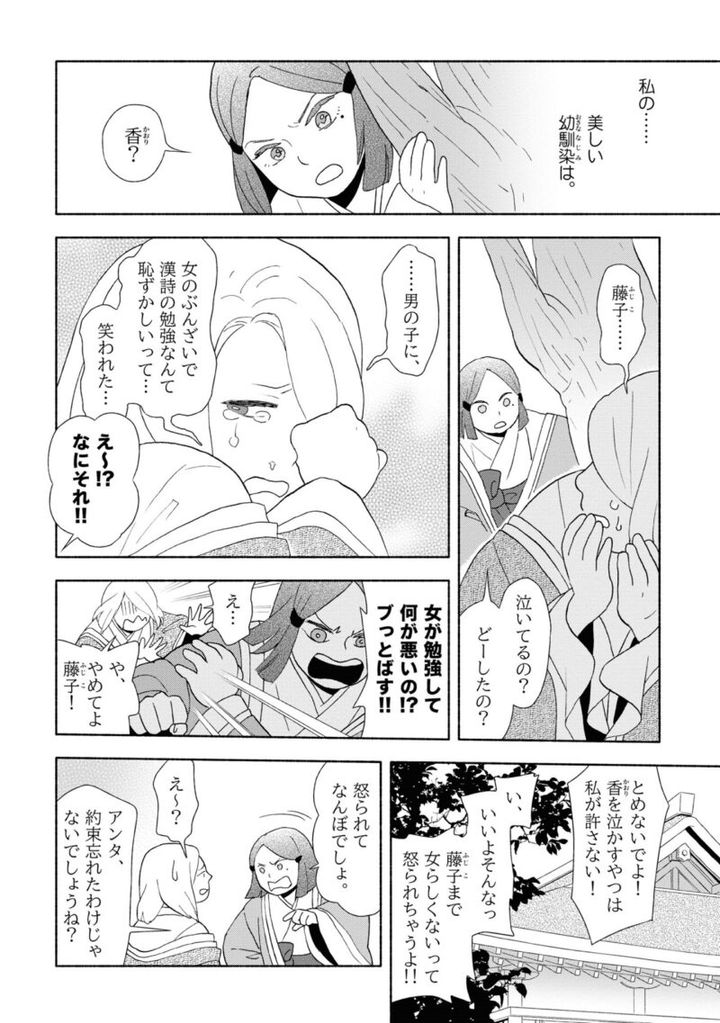 百人一首の恋の歌を取り上げ、恋模様を超訳で描いた大ヒット漫画『新版 超訳百人一首 うた恋い。』1巻62ページ