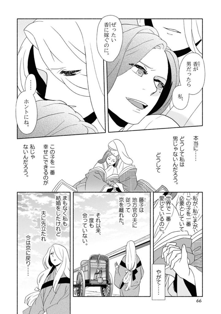 百人一首の恋の歌を取り上げ、恋模様を超訳で描いた大ヒット漫画『新版 超訳百人一首 うた恋い。』1巻66ページ