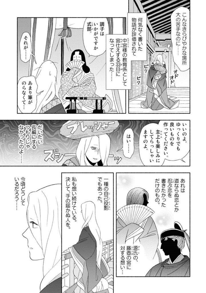 百人一首の恋の歌を取り上げ、恋模様を超訳で描いた大ヒット漫画『新版 超訳百人一首 うた恋い。』1巻61ページ