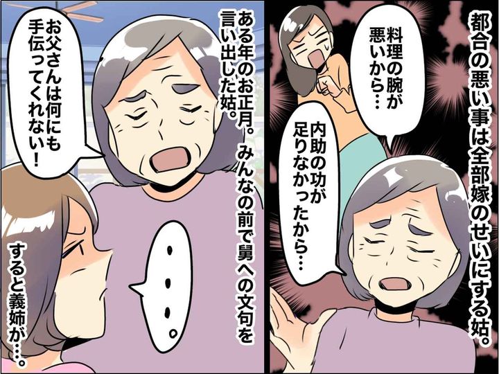 画像: 義母「全部あなたのせいでしょ」って、ハァ？ 都合が悪いと【全て嫁のせいにする義母】に仕返し