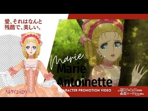 マリー・アントワネット、なんのトキメキもない生活から一変…彼女を変えた運命的な出会いとは？