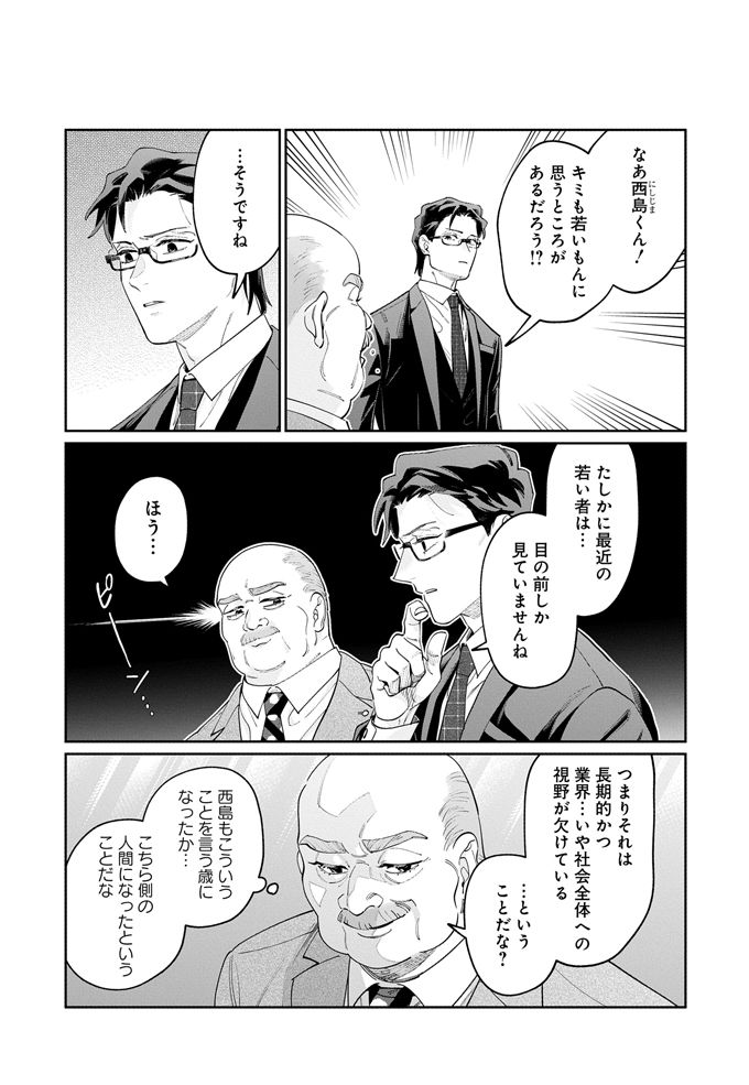 最近の若いもんは…上司の昔自慢と説教に本音で返したら、上司がへこんだ件【こんな上司と働きたいわけでして！2６】の画像2