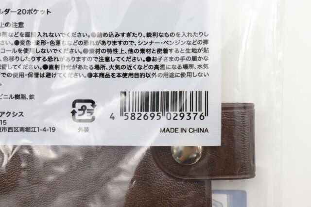 マルチホルダー20ポケット JANコード