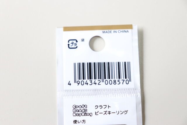 セリア クラフトビーズキーリング パッケージ JANコード
