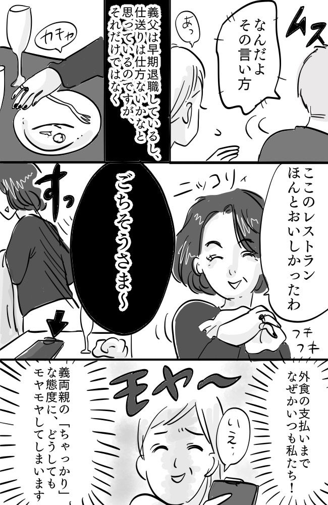 何かと「ちゃっかり」な義父母にモヤモヤ⋯私たちはお財布代わり！？