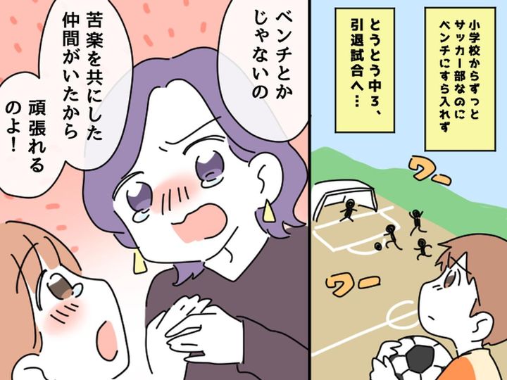 画像: 部活でレギュラーに落ち、補欠にもなれなかった息子。最後の試合の日、親子で涙が止まらなかったワケ