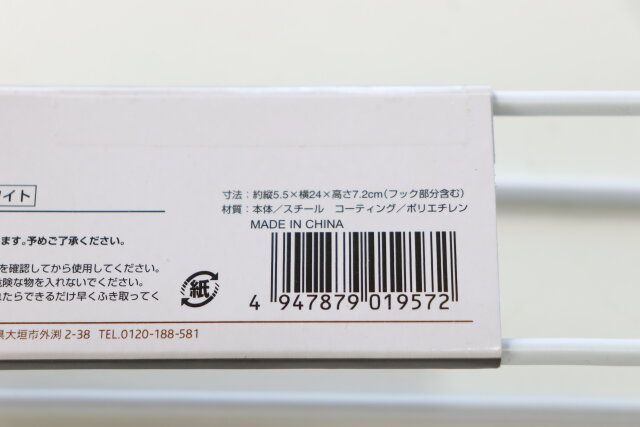 セリアのワイヤー マルチホルダー ホワイトのJAN