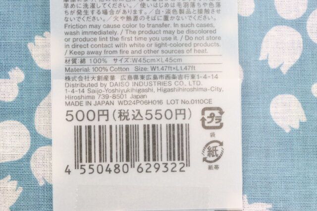 播州ハンカチ 君影草（きみかげそう） JANコード