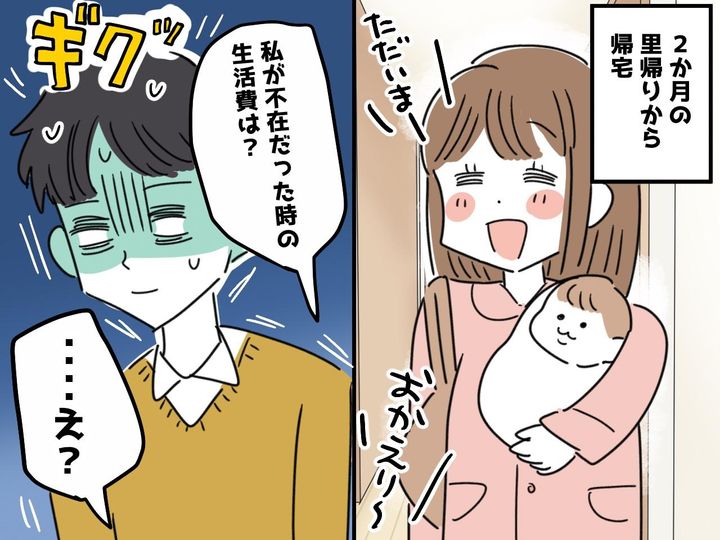 画像: ＜父親の自覚なさすぎ！＞2か月の里帰りを終え、自宅に帰ると →「もうないよ」夫から衝撃発言