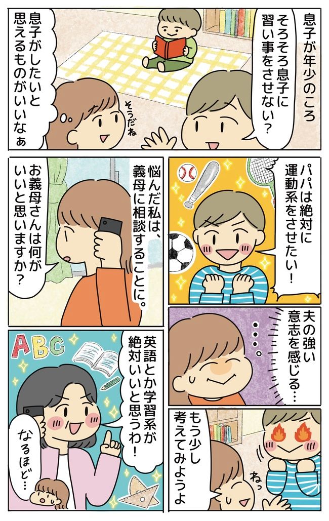 白熱！！学習系習い事をさせたい義母VS運動系習い事をさせたい夫