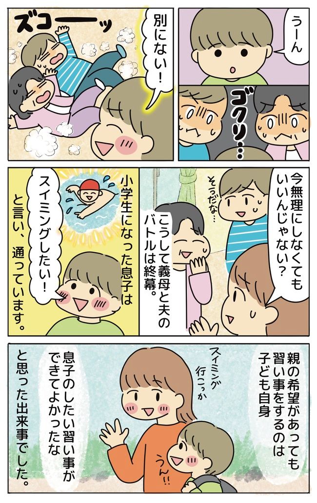 白熱！！学習系習い事をさせたい義母VS運動系習い事をさせたい夫