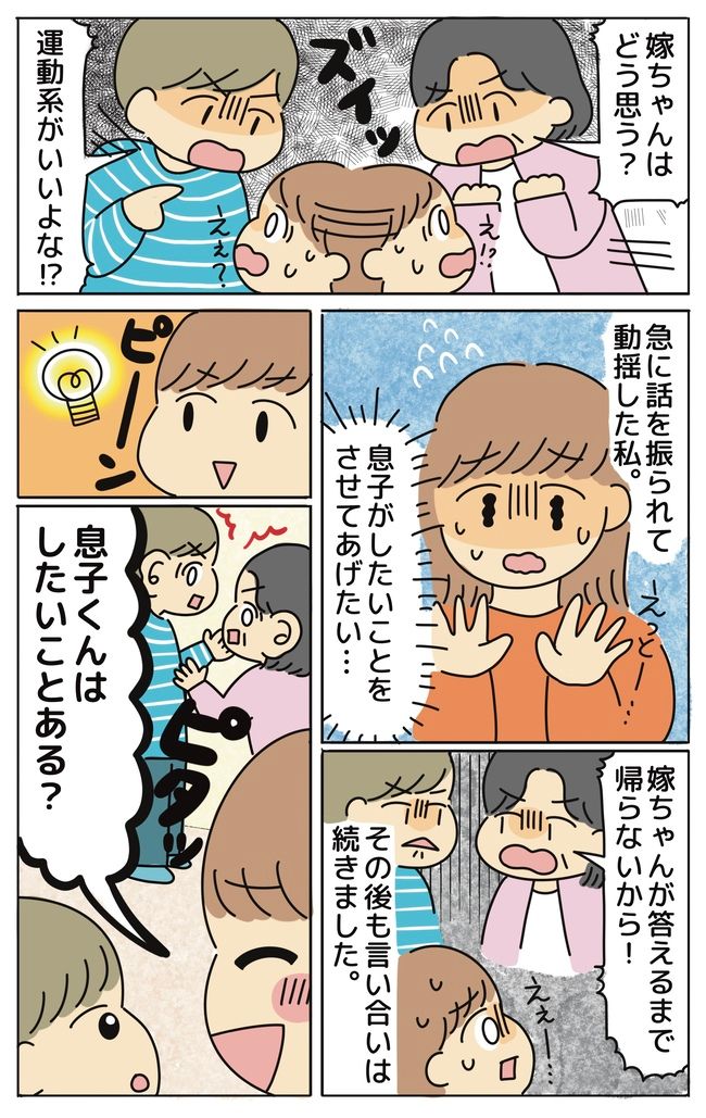 白熱！！学習系習い事をさせたい義母VS運動系習い事をさせたい夫