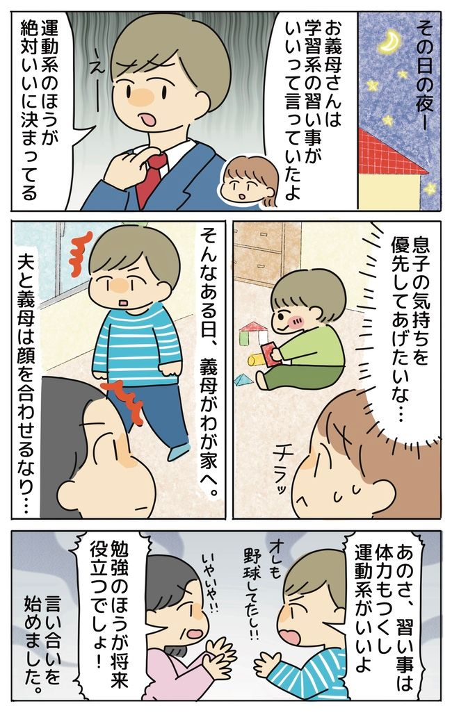 白熱！！学習系習い事をさせたい義母VS運動系習い事をさせたい夫