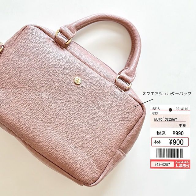 しまむら「合皮2WAYバッグ」