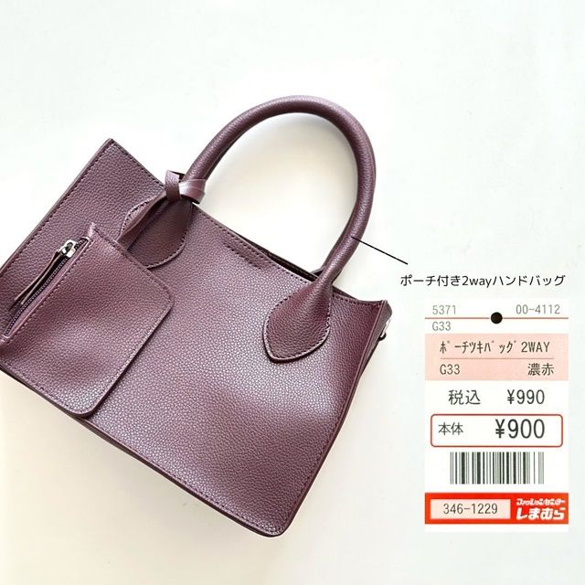 しまむら「ポーチ付きバッグ2WAY」