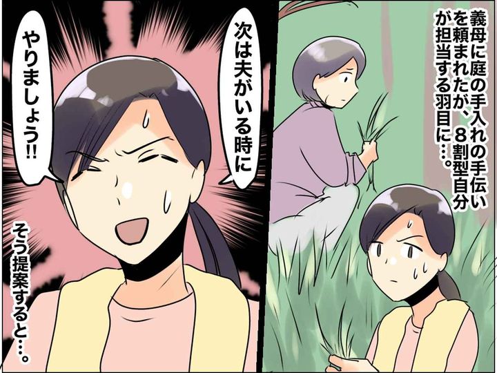 画像: 草むしりは「女だけですればいいのよ」夫は休ませて当然！？ 嫁を【奴隷扱い】する義母に絶句