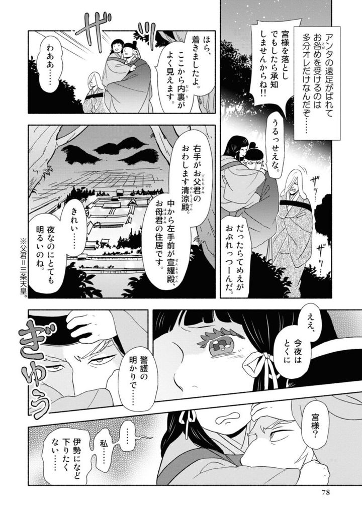 百人一首の恋の歌を取り上げ、恋模様を超訳で描いた大ヒット漫画『新版 超訳百人一首 うた恋い。』1巻78ページ