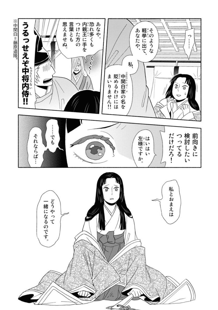 百人一首の恋の歌を取り上げ、恋模様を超訳で描いた大ヒット漫画『新版 超訳百人一首 うた恋い。』1巻93ページ