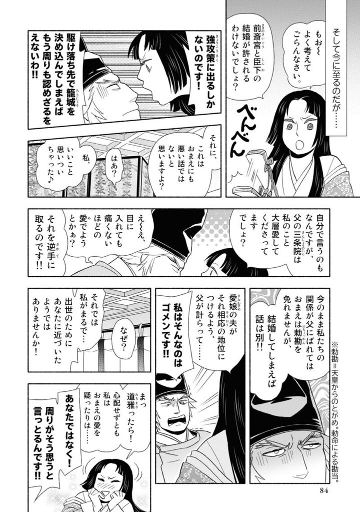 百人一首の恋の歌を取り上げ、恋模様を超訳で描いた大ヒット漫画『新版 超訳百人一首 うた恋い。』1巻92ページ