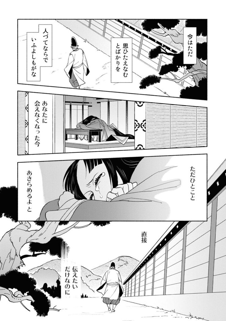 百人一首の恋の歌を取り上げ、恋模様を超訳で描いた大ヒット漫画『新版 超訳百人一首 うた恋い。』1巻90ページ