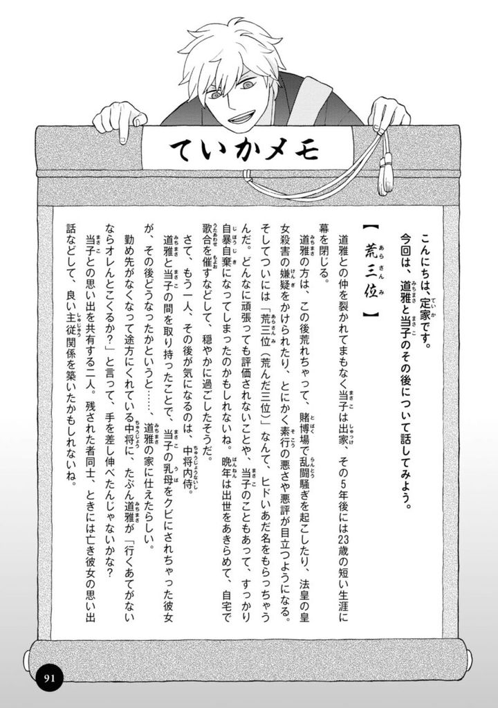 百人一首の恋の歌を取り上げ、恋模様を超訳で描いた大ヒット漫画『新版 超訳百人一首 うた恋い。』1巻91ページ
