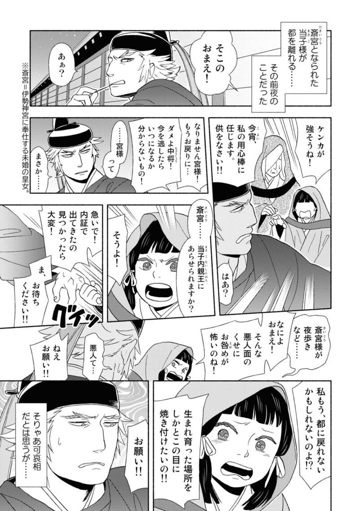 百人一首の恋の歌を取り上げ、恋模様を超訳で描いた大ヒット漫画『新版 超訳百人一首 うた恋い。』1巻77ページ