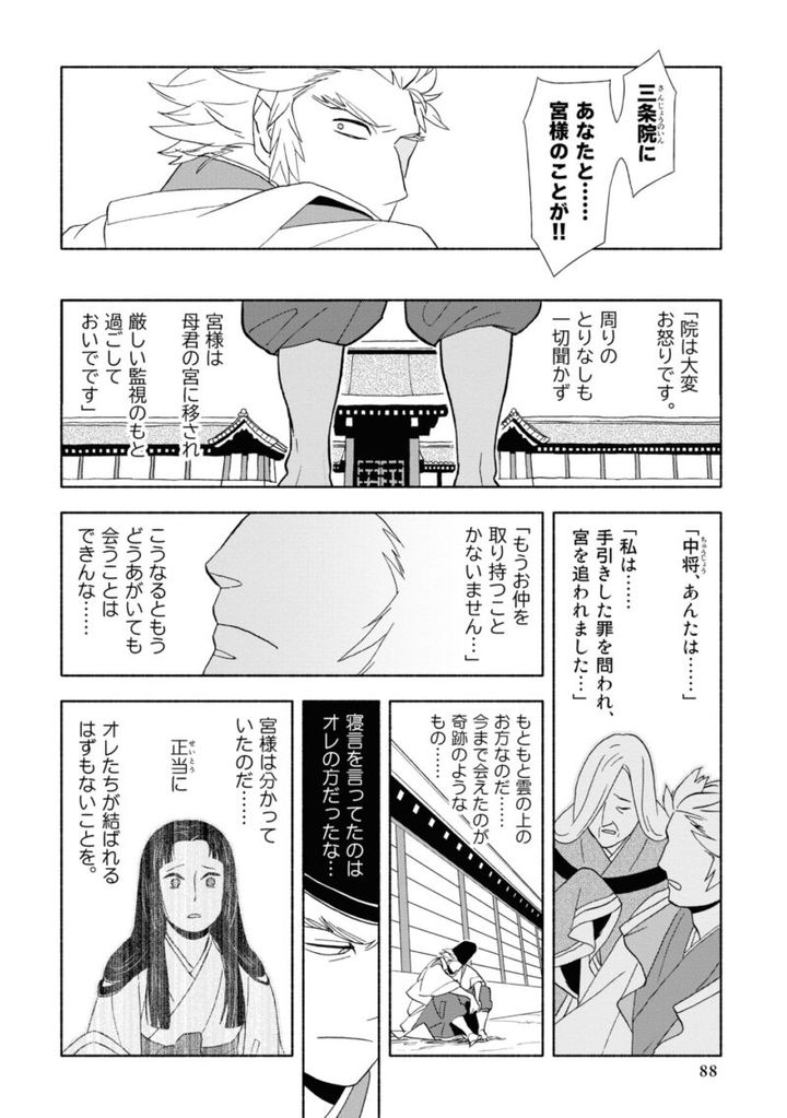 百人一首の恋の歌を取り上げ、恋模様を超訳で描いた大ヒット漫画『新版 超訳百人一首 うた恋い。』1巻96ページ