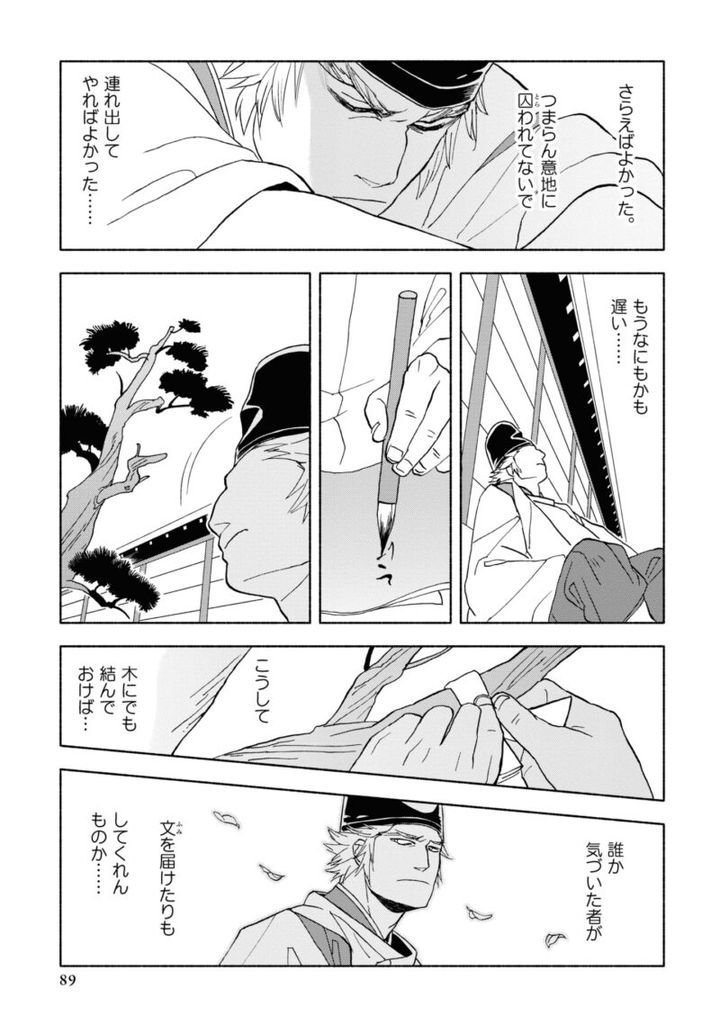 百人一首の恋の歌を取り上げ、恋模様を超訳で描いた大ヒット漫画『新版 超訳百人一首 うた恋い。』1巻97ページ