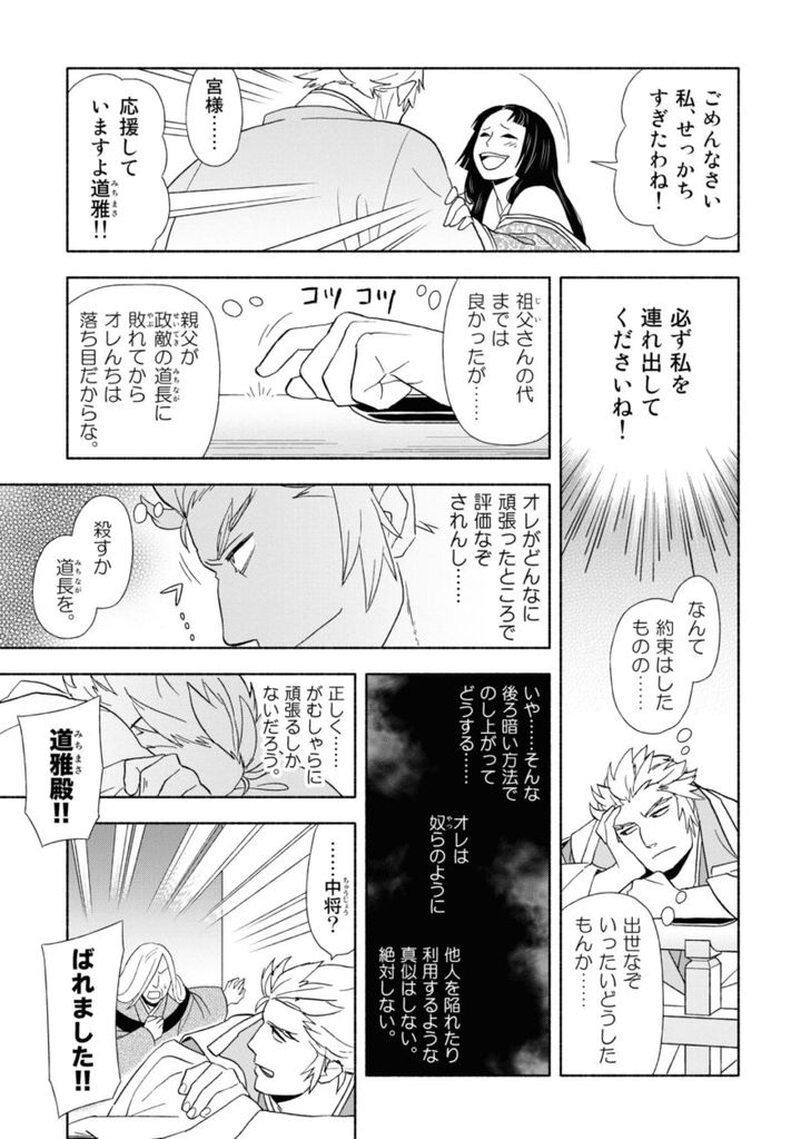 百人一首の恋の歌を取り上げ、恋模様を超訳で描いた大ヒット漫画『新版 超訳百人一首 うた恋い。』1巻95ページ