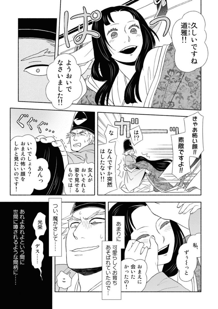 百人一首の恋の歌を取り上げ、恋模様を超訳で描いた大ヒット漫画『新版 超訳百人一首 うた恋い。』1巻91ページ