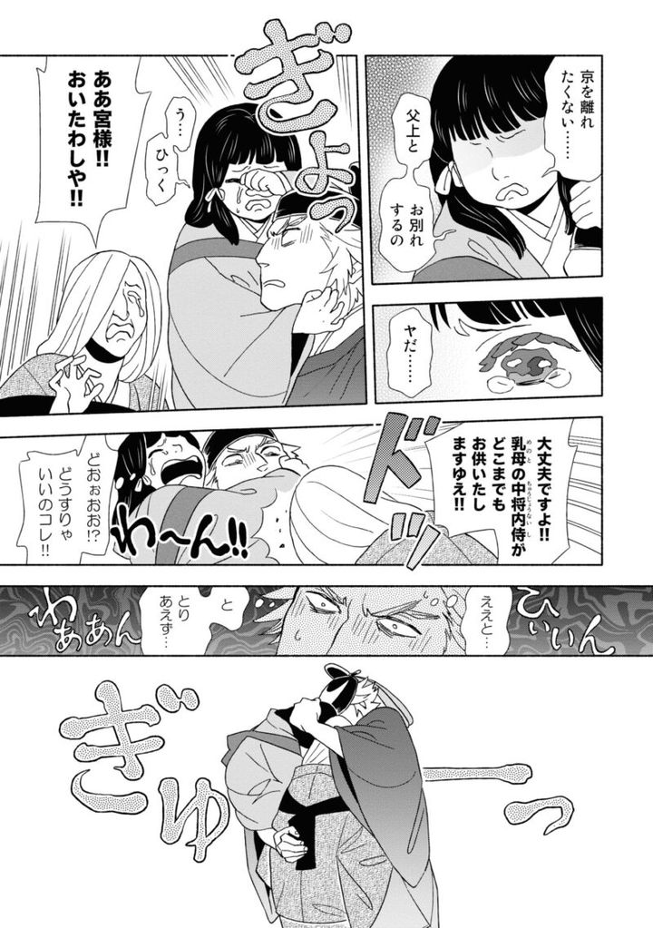 百人一首の恋の歌を取り上げ、恋模様を超訳で描いた大ヒット漫画『新版 超訳百人一首 うた恋い。』1巻79ページ