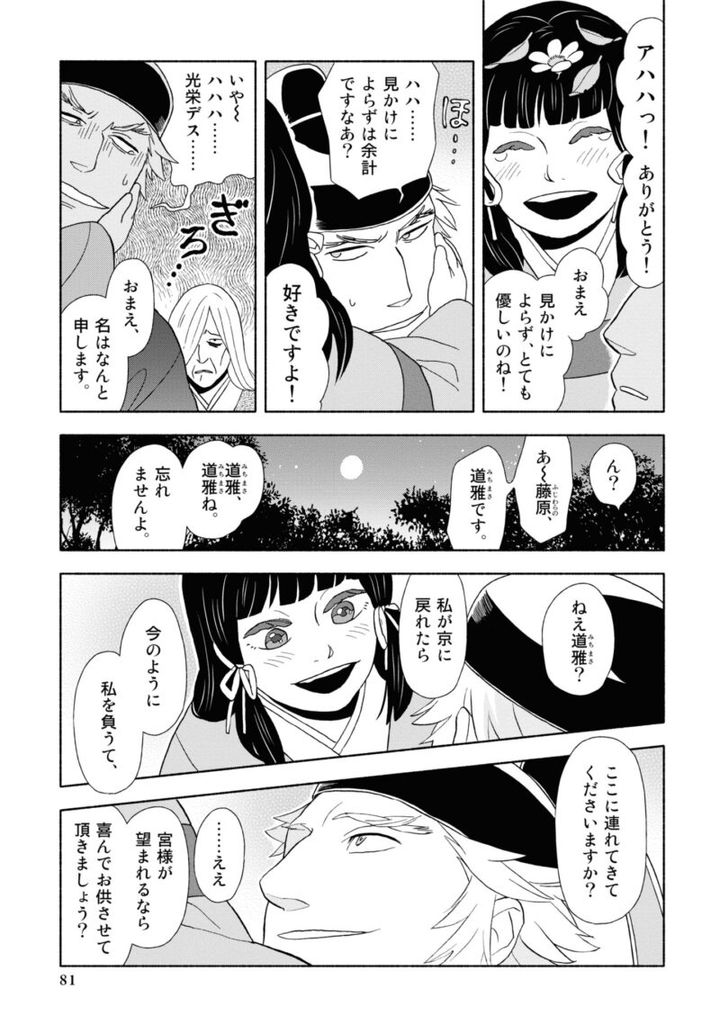 百人一首の恋の歌を取り上げ、恋模様を超訳で描いた大ヒット漫画『新版 超訳百人一首 うた恋い。』1巻89ページ
