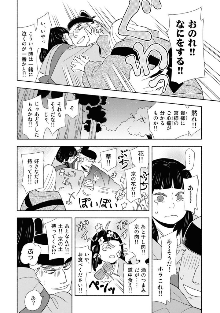 百人一首の恋の歌を取り上げ、恋模様を超訳で描いた大ヒット漫画『新版 超訳百人一首 うた恋い。』1巻80ページ