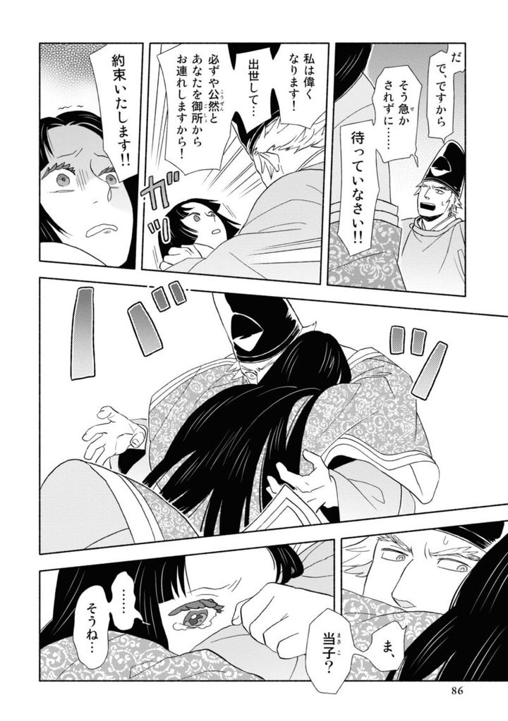 百人一首の恋を描いた大ヒット漫画『新版 超訳百人一首 うた恋い。』1巻94ページ