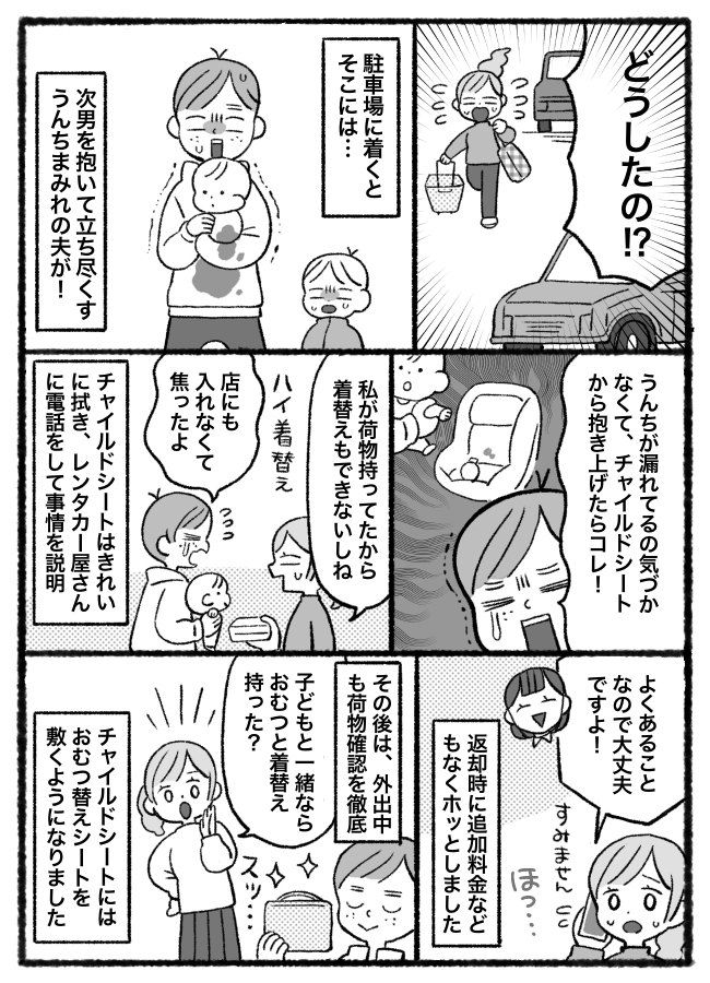 「今すぐ来て！早く！」旅先でレンタカーを借りに行った夫から電話→何事？駆けつけると衝撃の姿で！？