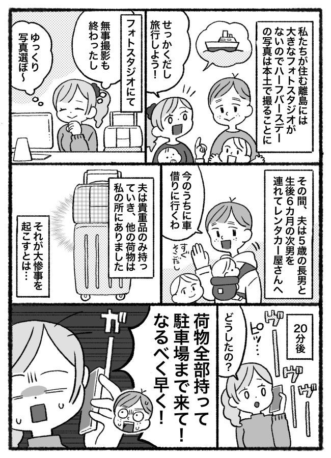 「今すぐ来て！早く！」旅先でレンタカーを借りに行った夫から電話→何事？駆けつけると衝撃の姿で！？