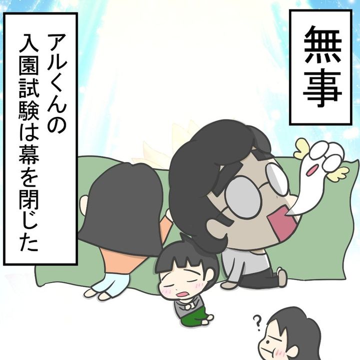 3歳息子の入園試験5