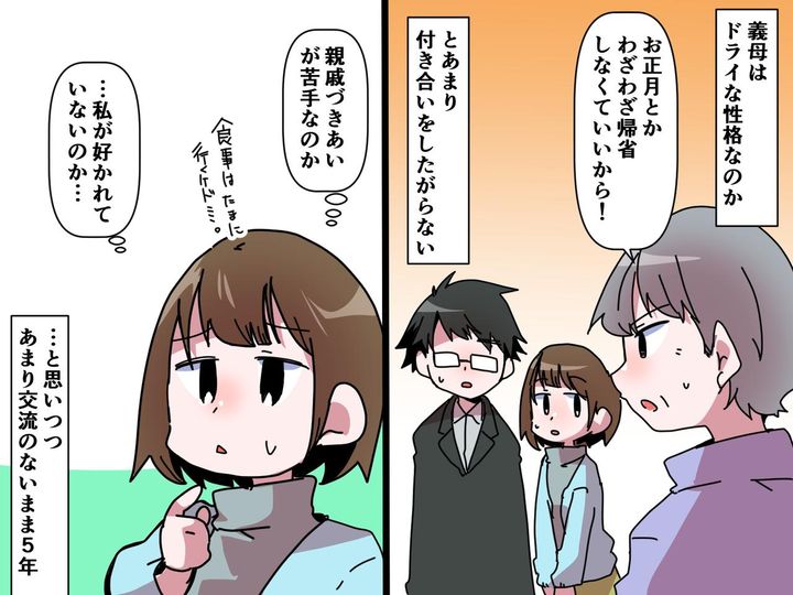 画像: あまり付き合いをしたがらない【ドライな義母】→ 5年越しに判明した『真実』に涙、、、。